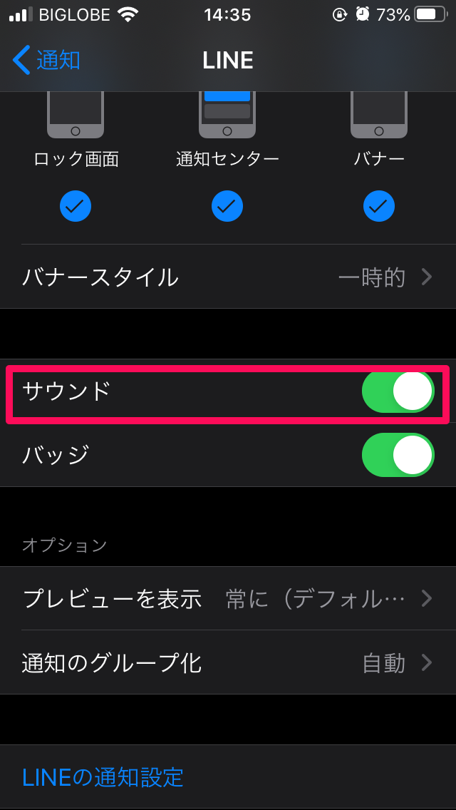Lineの着信音を消す方法 一括 個別設定で便利に使おう Apptopi