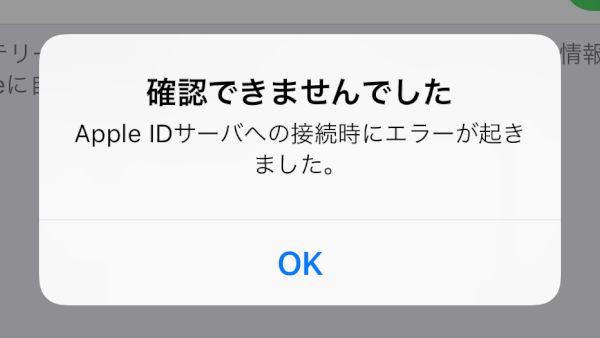 初回設定でapple Idのメールアドレスを打ち間違えると直すのが大変 パソコンりかばり堂本舗