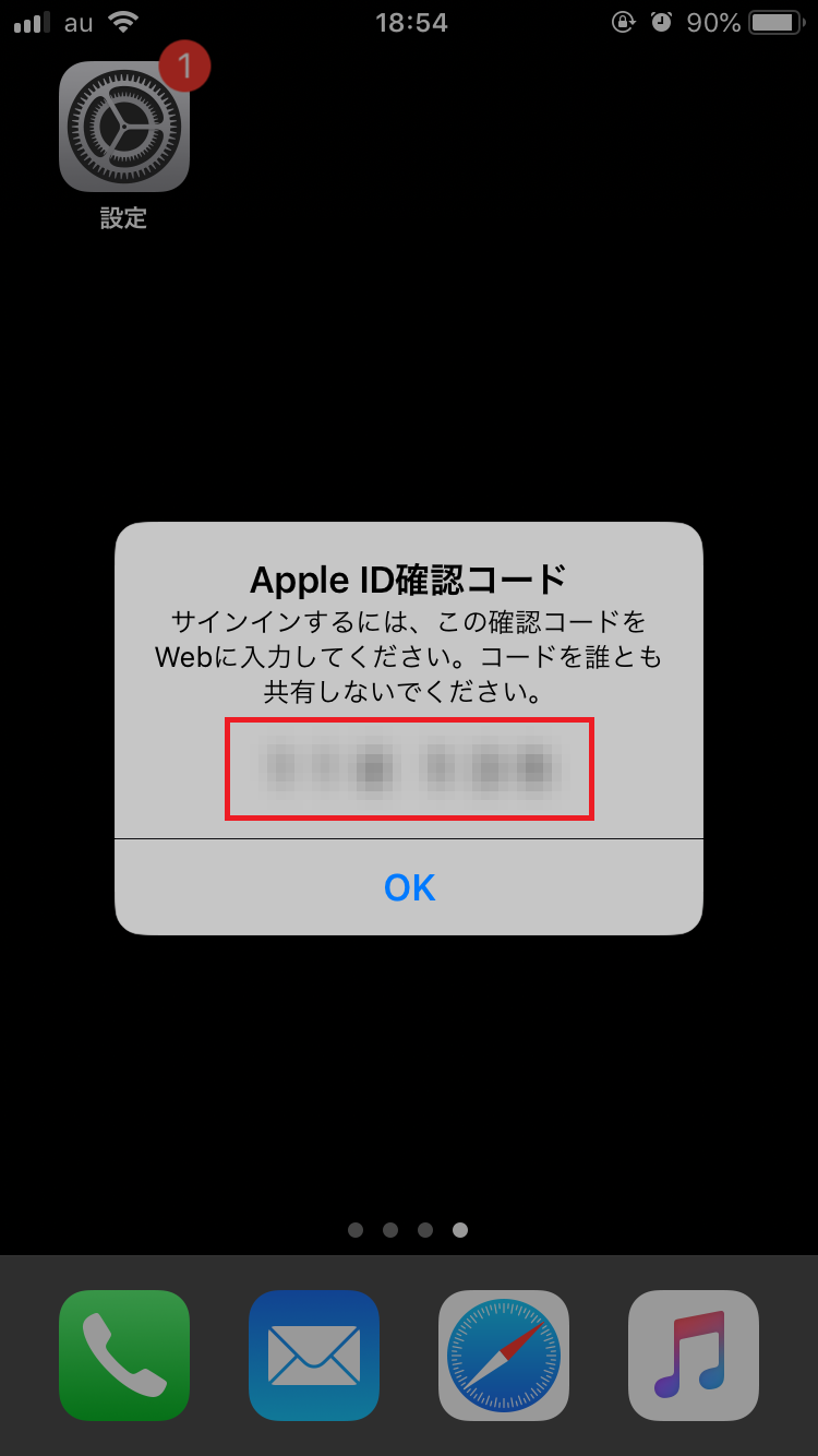 iPhone】「Apple ID サインインが要求されました」と通知されるのは？原因と対処法を解説！ | APPTOPI