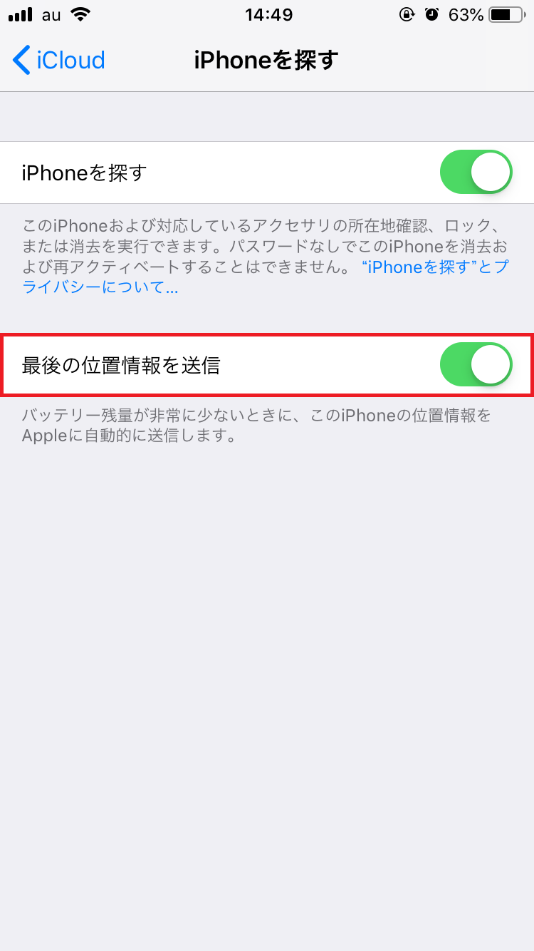 Iphoneを探す とは 完全徹底解説 機能オフでも探せる Apptopi