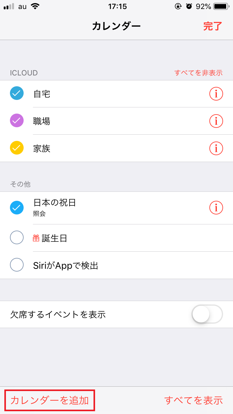 みんなで計画 Iphoneカレンダーの共有方法を詳しく解説 Apptopi