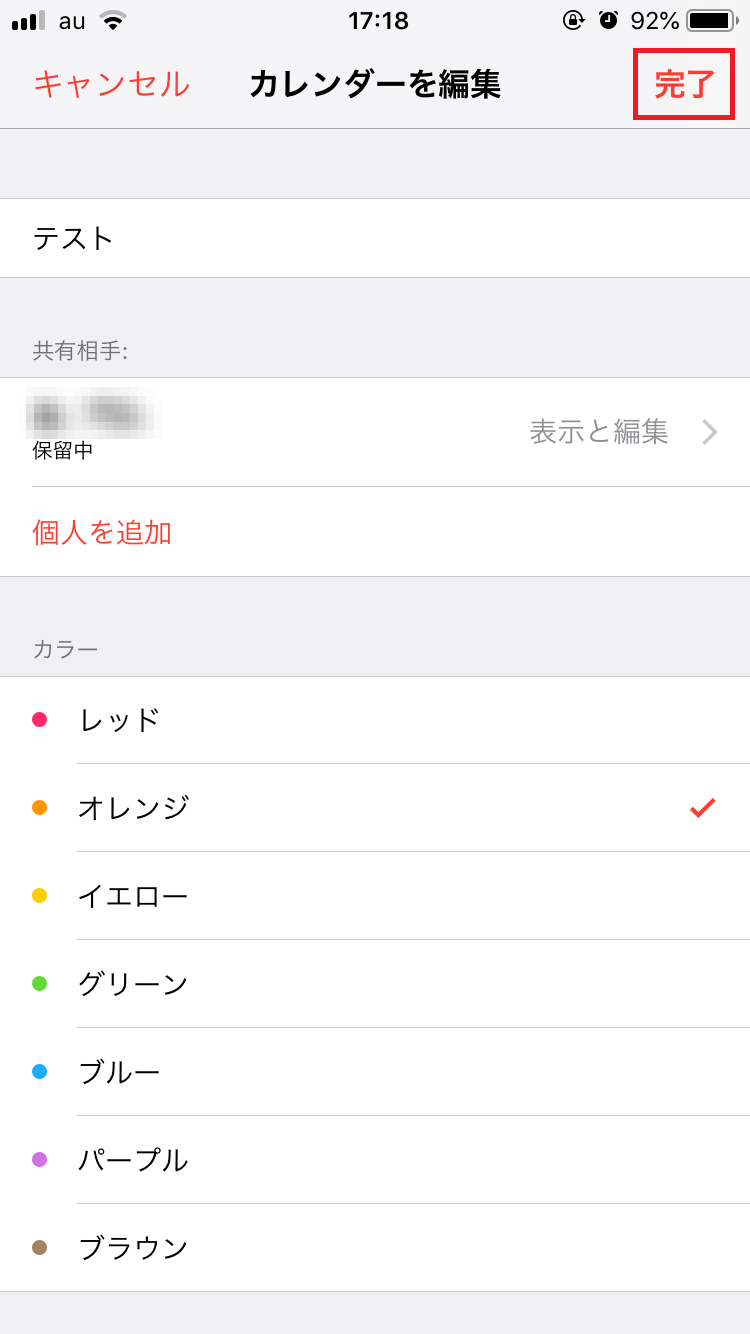 みんなで計画 Iphoneカレンダーの共有方法を詳しく解説 Apptopi