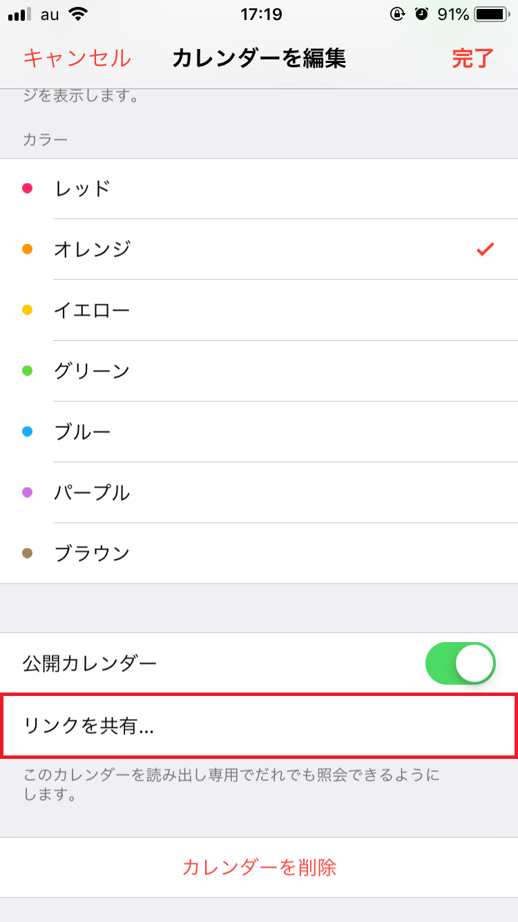 みんなで計画 Iphoneカレンダーの共有方法を詳しく解説 Apptopi