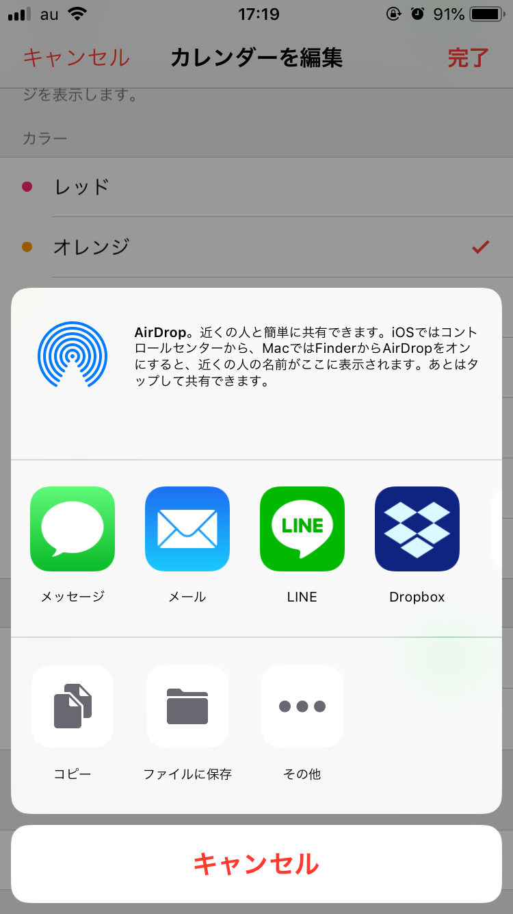 みんなで計画 Iphoneカレンダーの共有方法を詳しく解説 Apptopi