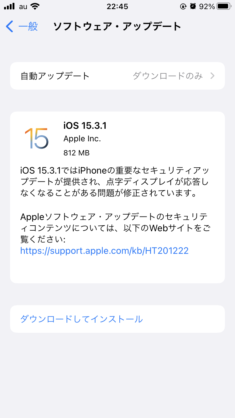 スマホのソフトウェアのアップデートをしないとどうなる 危険性を解説 Apptopi