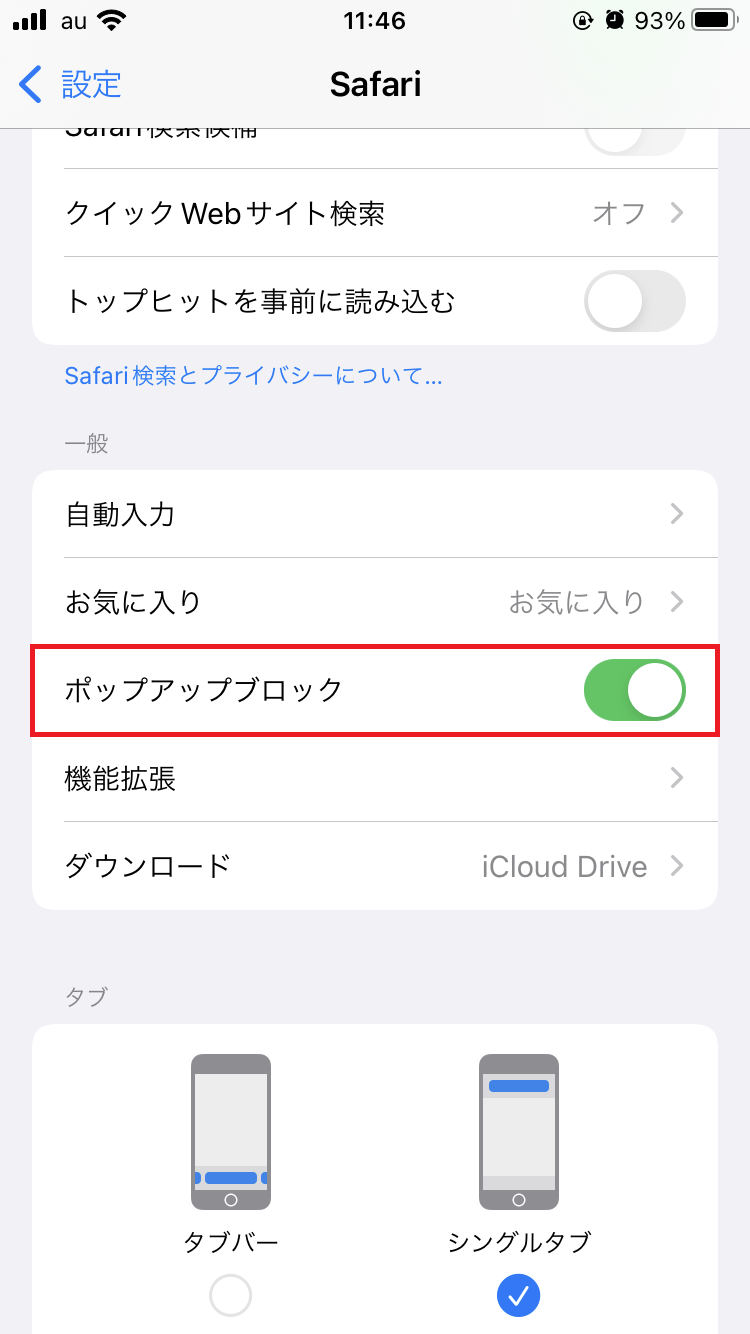 地殻 閉塞 意志 スマートフォン ポップアップ 解除 険しい 契約した 完全に
