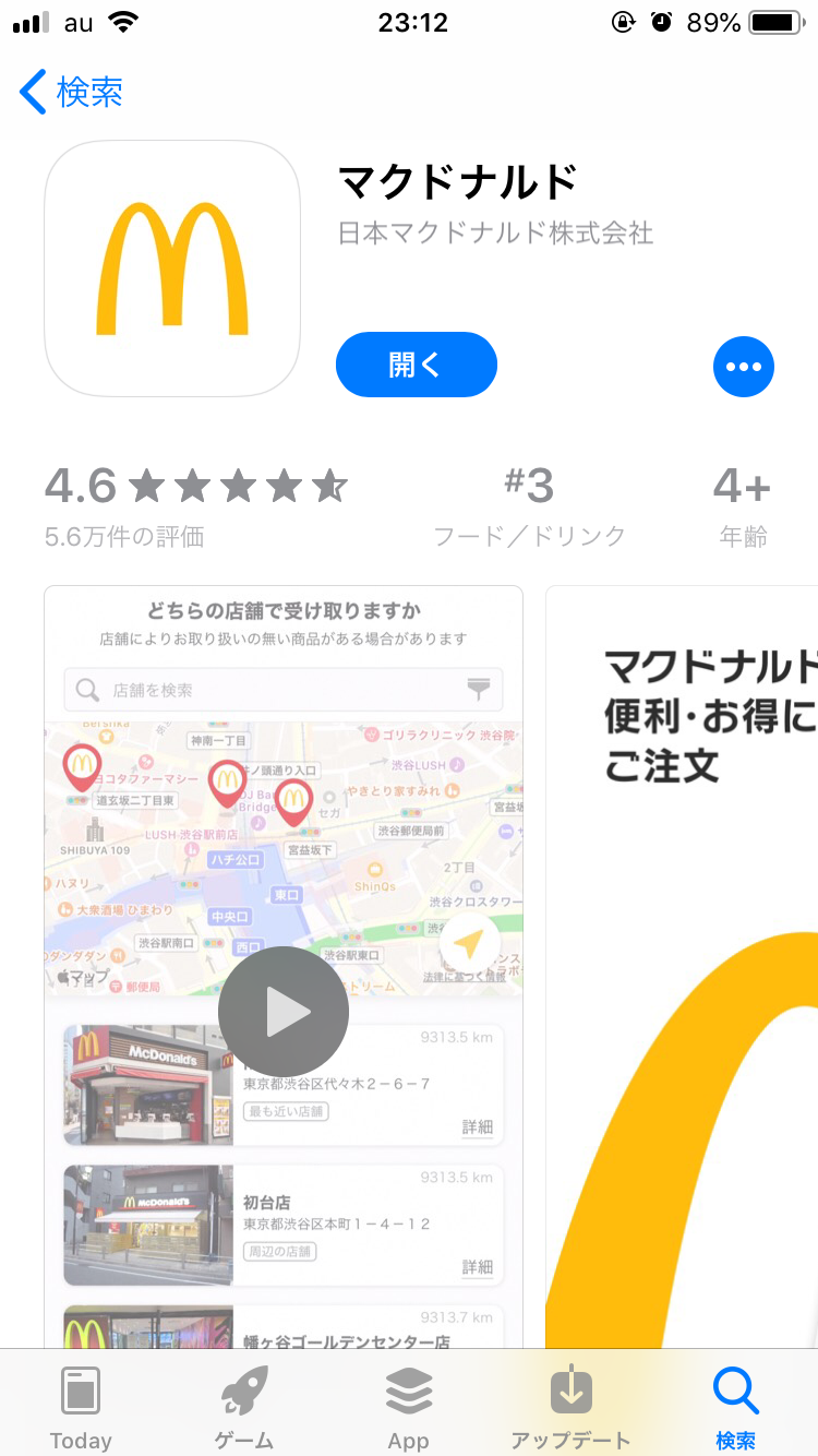 マクドナルドアプリ 機種変更時の引継ぎ方法 手順や注意点を解説 Apptopi