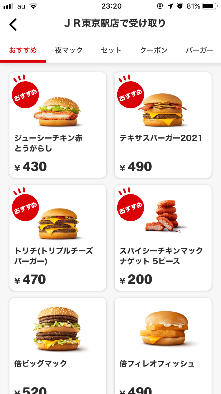 マクドナルドアプリ 機種変更時の引継ぎ方法 手順や注意点を解説 Apptopi