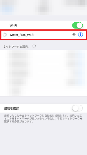 東京メトロ フリーwi Fiが便利 接続方法や安全性を解説するよ Apptopi