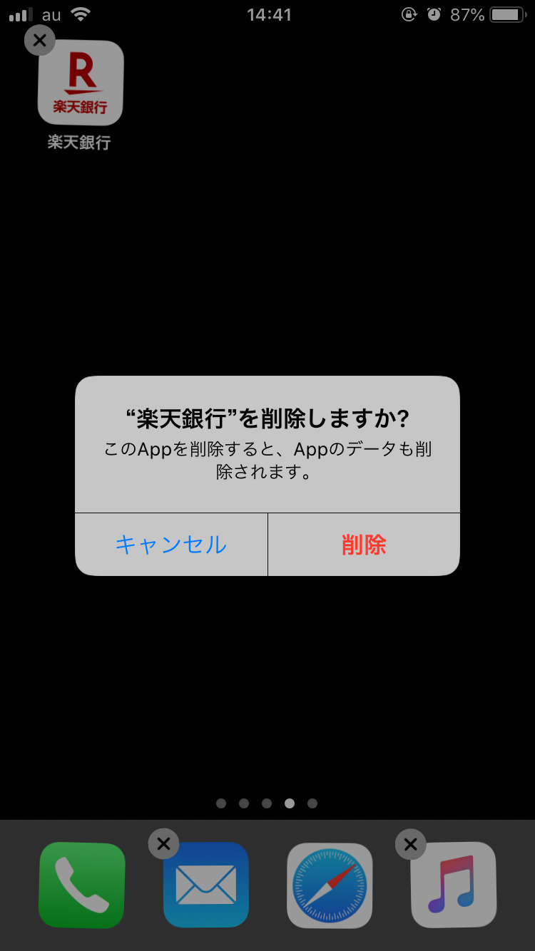 楽天銀行 ネットワークの接続エラーが出た 原因と対処方法は Apptopi パート 2