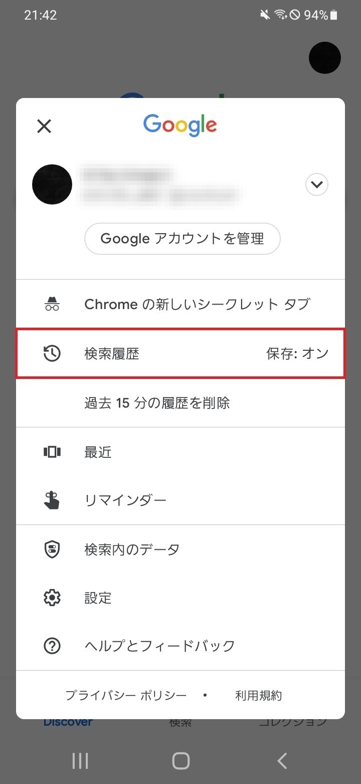 Android】アプリの使用・検索・閲覧履歴を削除する方法について解説 | APPTOPI