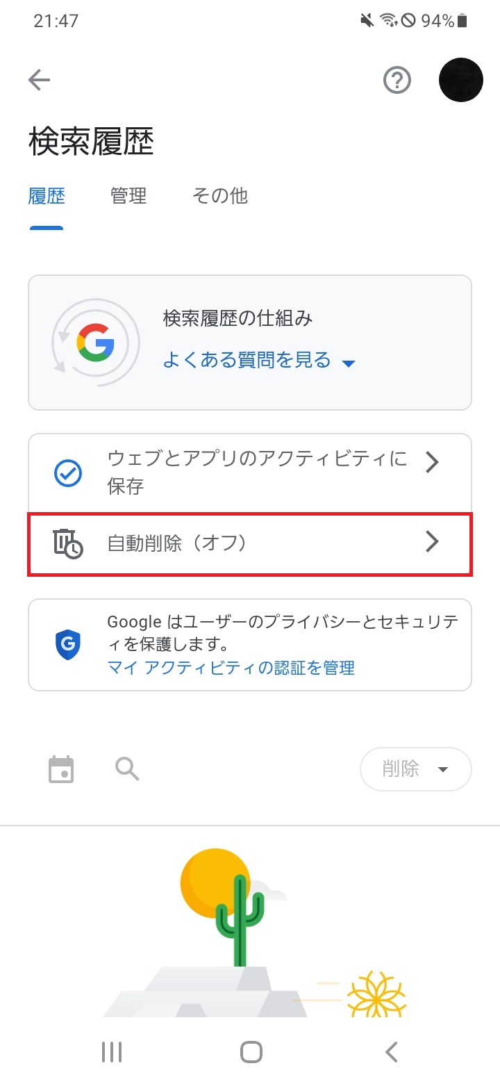 Android】アプリの使用・検索・閲覧履歴を削除する方法について解説 | APPTOPI