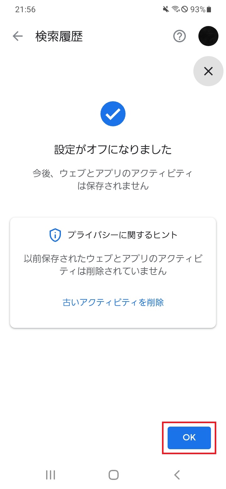 Android】アプリの使用・検索・閲覧履歴を削除する方法について解説 | APPTOPI