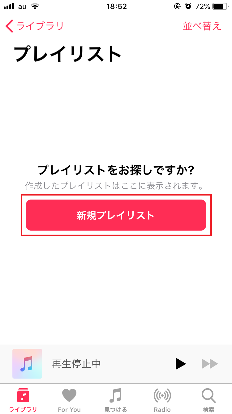 Apple Music プレイリストを作成 編集する方法とは Apptopi