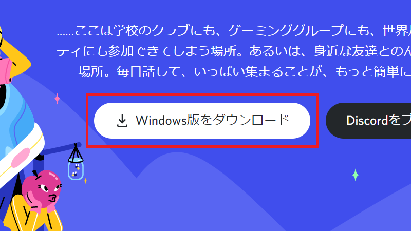 Discord インストールできない エラーが出るときの対処法 Apptopi