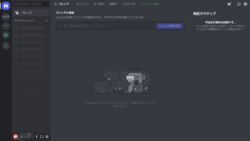 ブラウザでdiscordを使おう 基本の操作方法を紹介 Apptopi