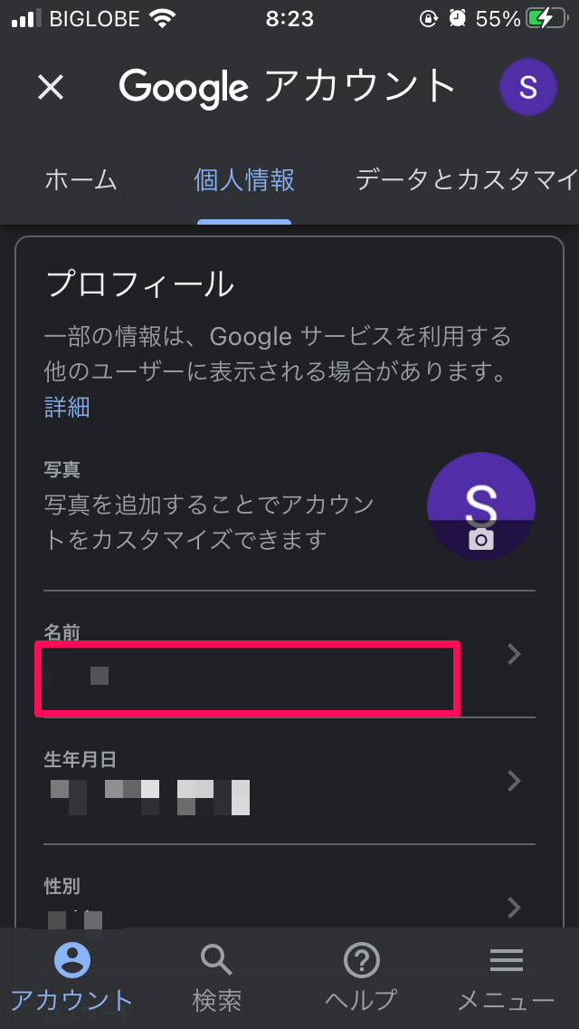 Gmail 名前 本名 を表示させない方法はある 疑問に答えるよ Apptopi