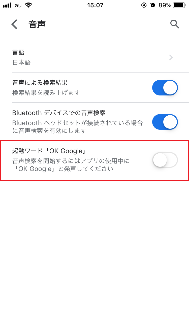 Google 音声検索できない 確認すべきこと 対処法を徹底解説 Apptopi