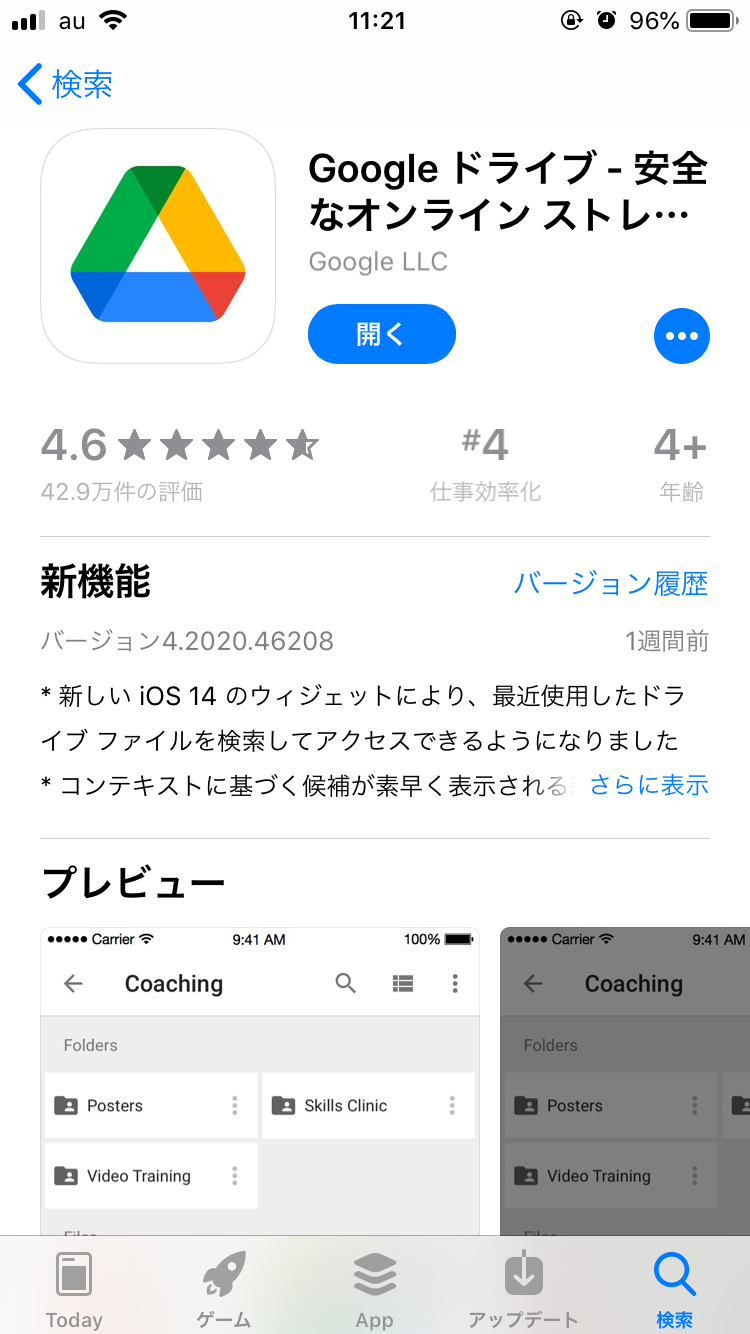 Googleドライブ スマホアプリでの基本的な使い方をご紹介 Apptopi