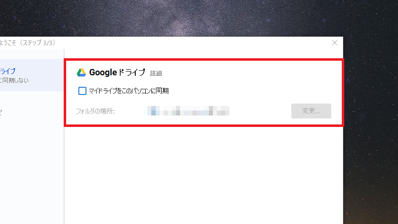 Google ドライブ バックアップと同期 自動同期 について Apptopi