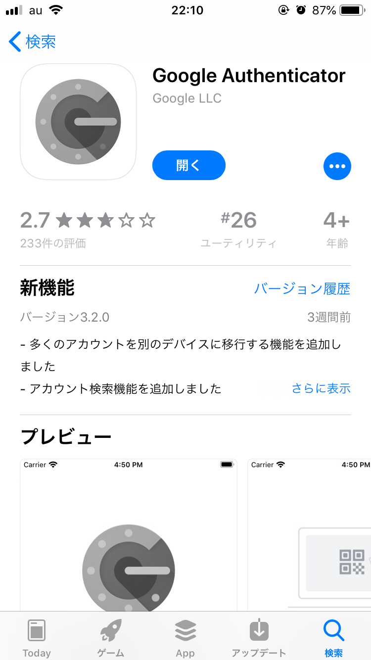 Google 認証システム】確認用のコードを取得する方法は? APPTOPI