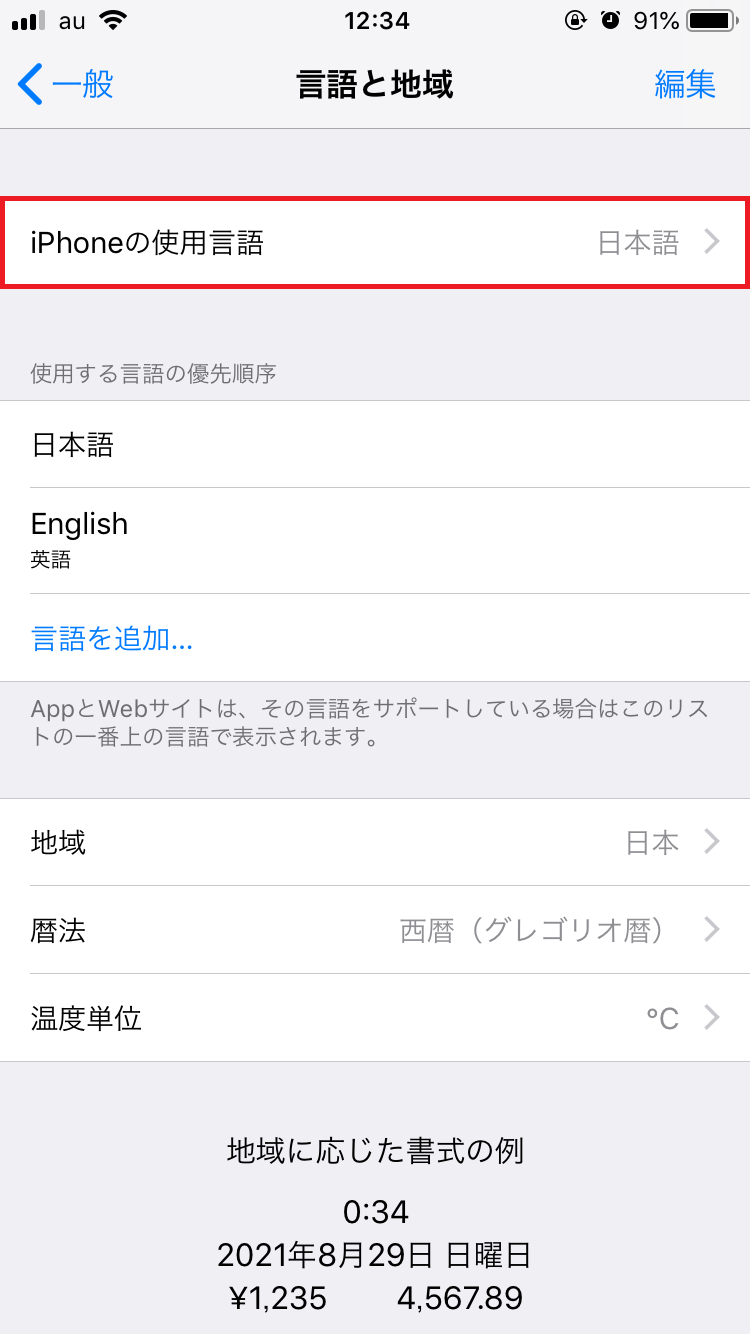 Google Chrome 表記が英語になる 日本語への直し方 Apptopi