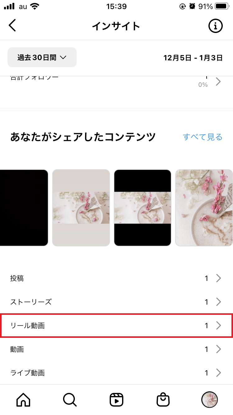 「あなたのシェアしたコンテンツ」の「リール動画」から確認