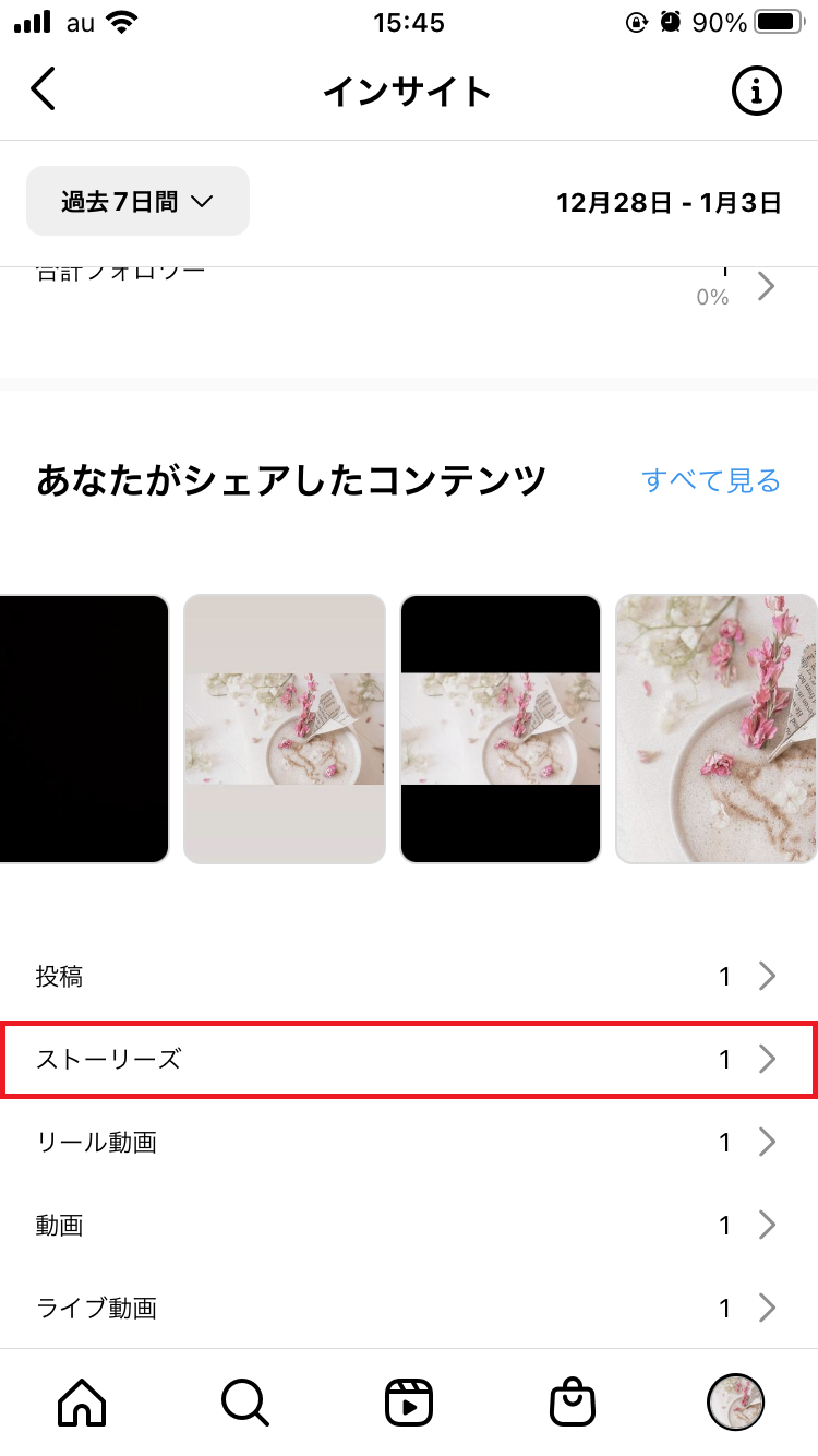 「あなたのシェアしたコンテンツ」の「ストーリーズ」から確認