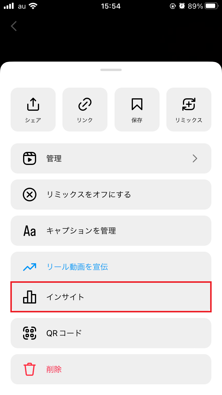 「インサイト」をタップ