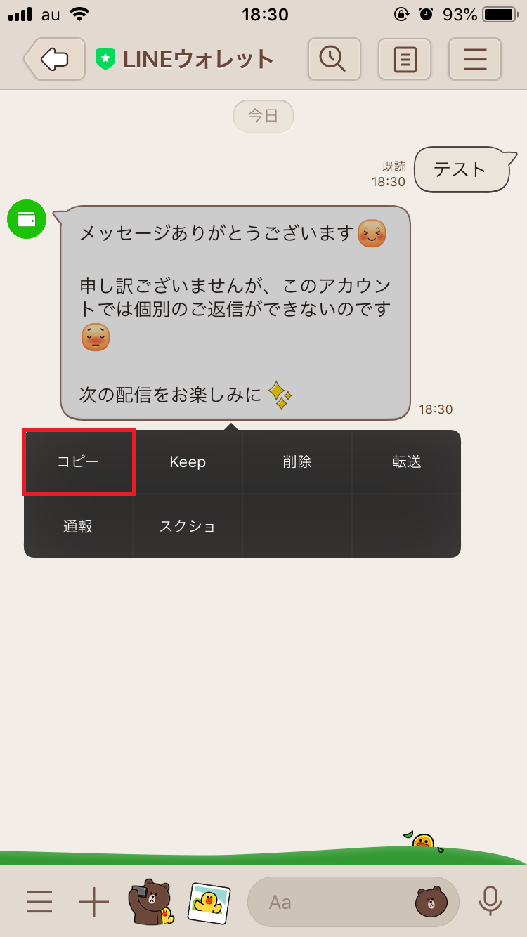 Line コピペできないときの対処法を紹介 裏ワザも教えちゃう Apptopi