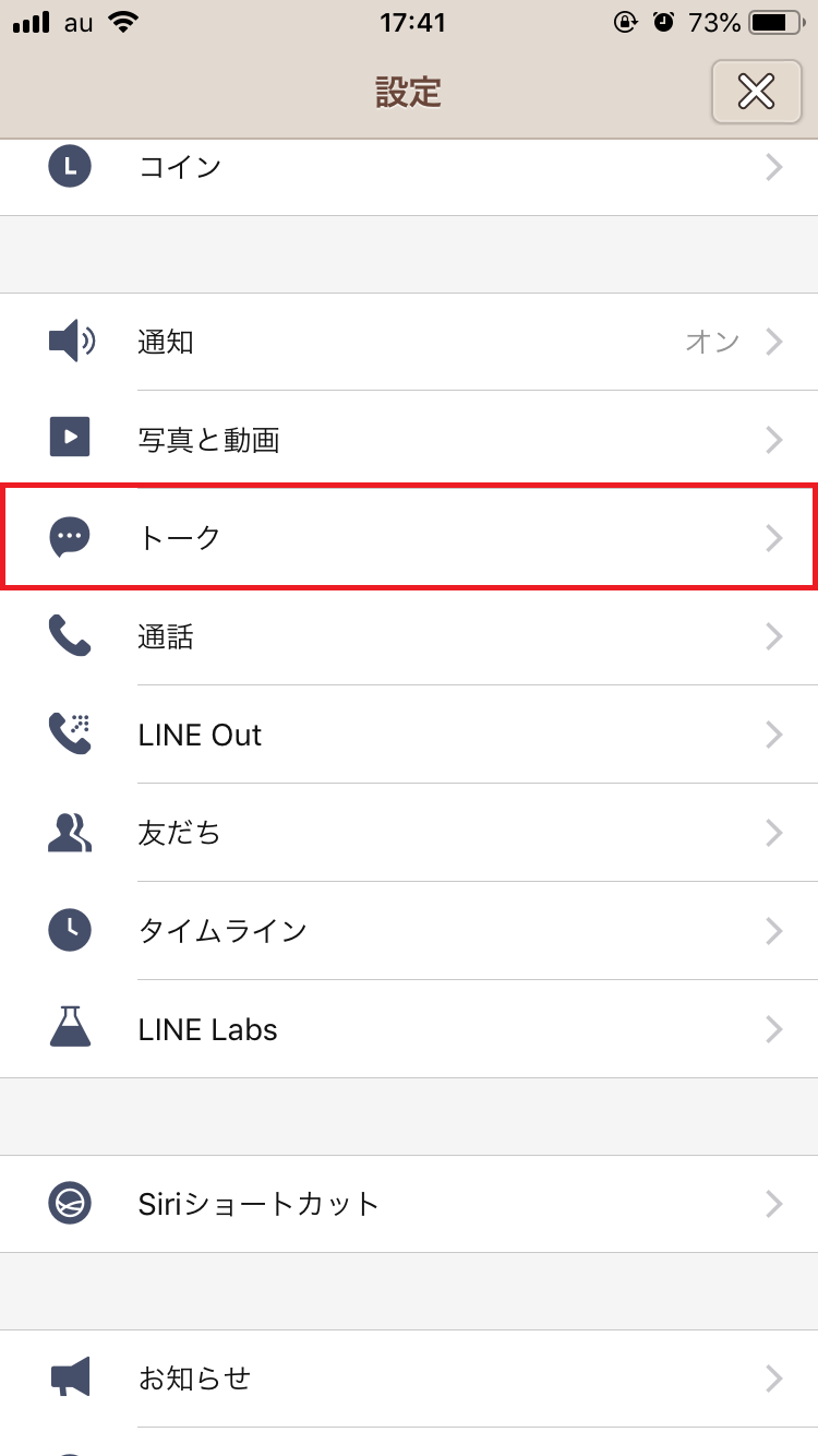 Line ビックリマークが出る原因は 消し方と消えない時の対処法を解説 Apptopi パート 3 Line ビックリマークが出る原因は 消し方と消えない時の対処法を解説 Apptopi パート 3