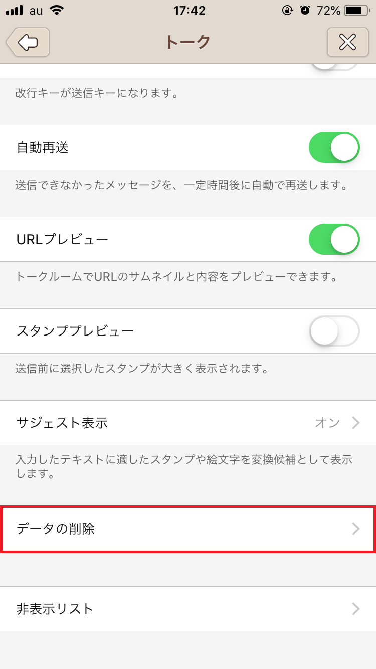 Line ビックリマークが出る原因は 消し方と消えない時の対処法を解説 Apptopi Part 3