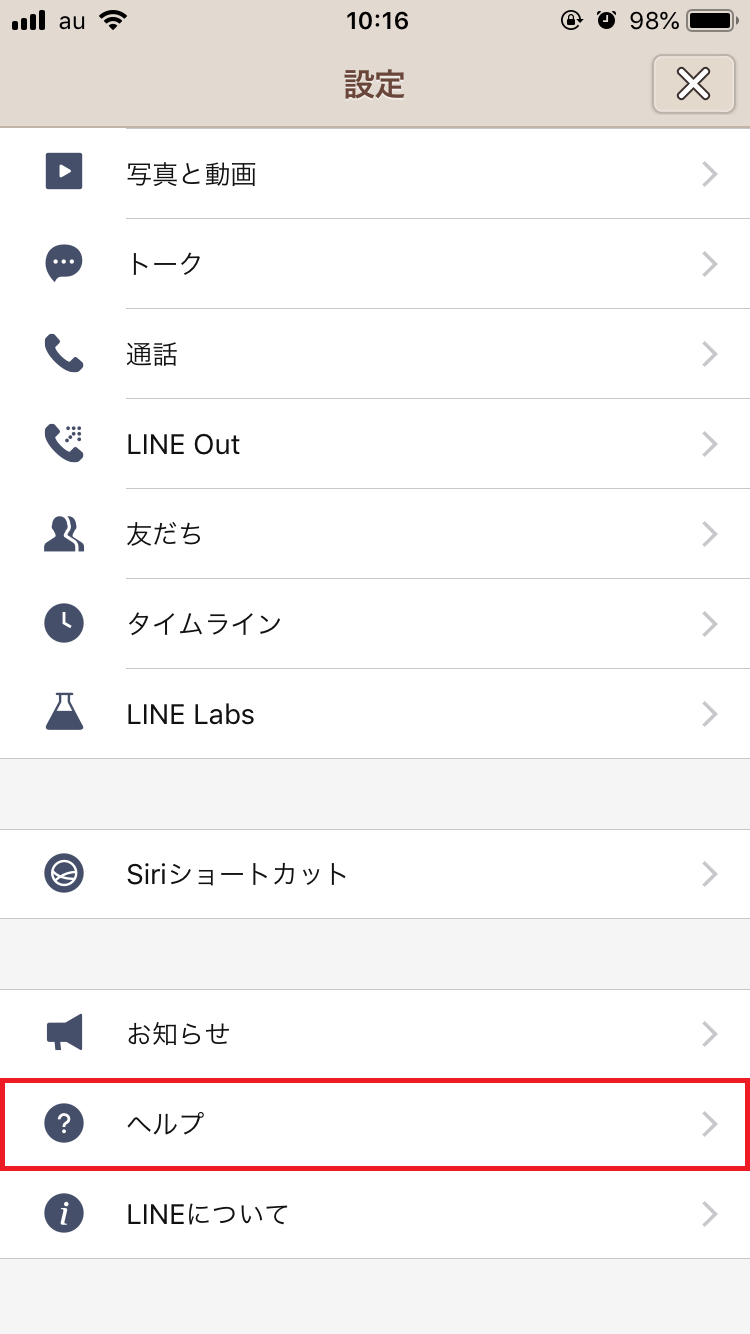 Line ビックリマークが出る原因は 消し方と消えない時の対処法を解説 Apptopi Part 4