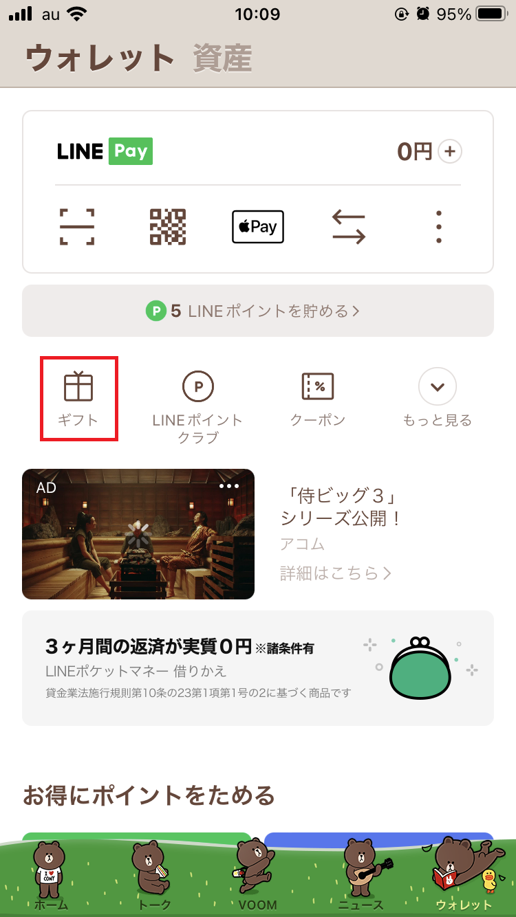 Line ほしいものリストの作り方 公開やシェア方法 消し方も解説 Apptopi
