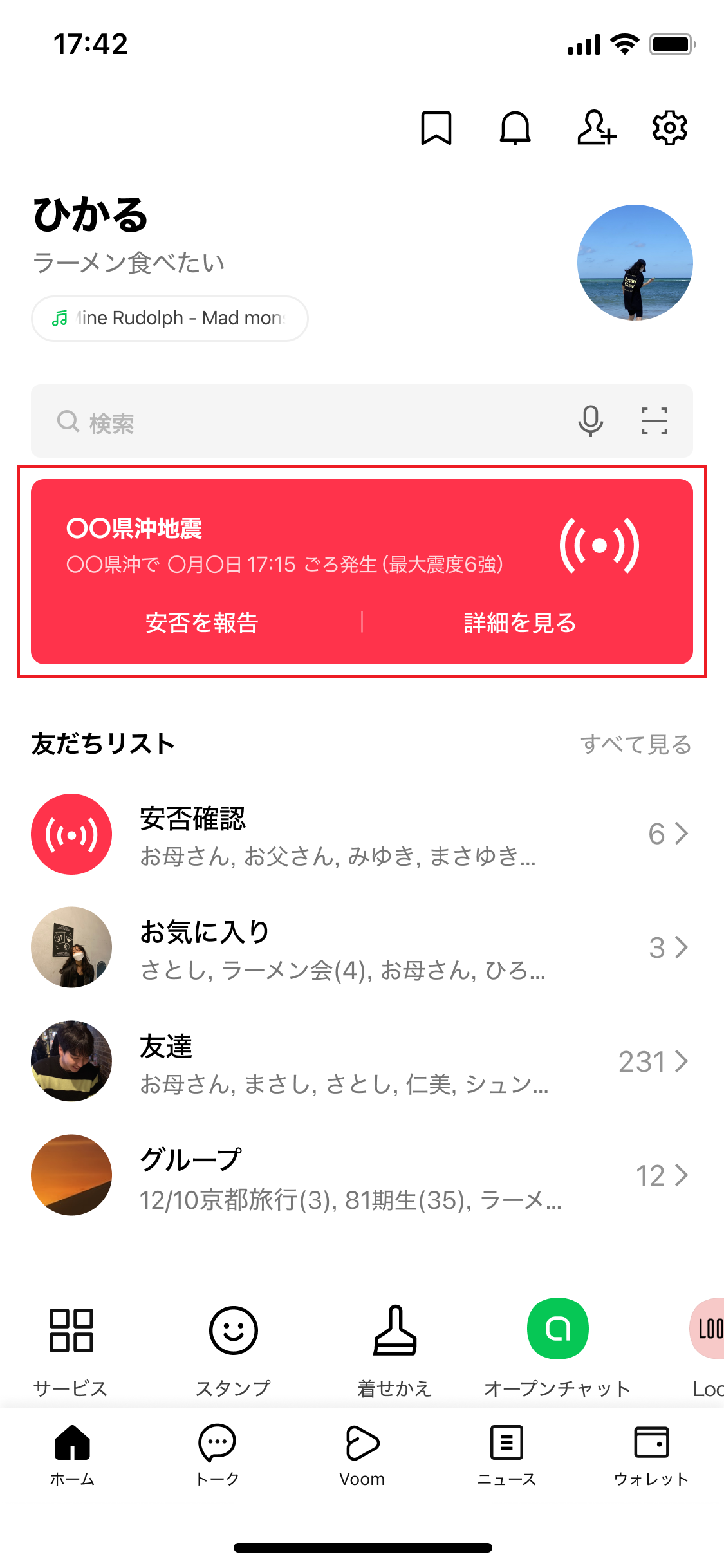 LINE】災害で友達の安否確認をする・知らせる方法！やり方を解説 | APPTOPI