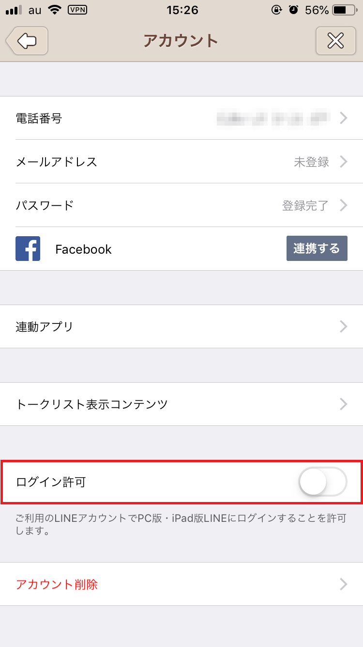 Line 複数端末で同一アカウントにログインする裏ワザとは Apptopi