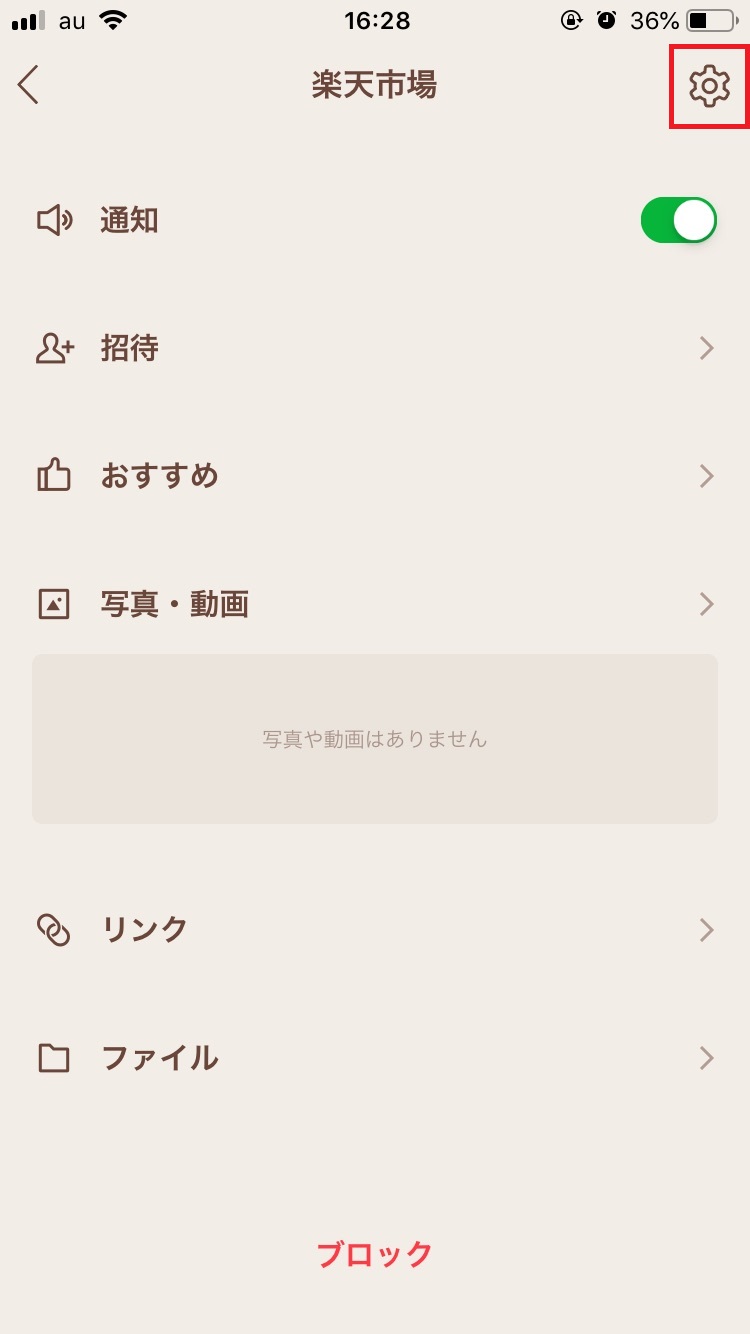 Line 通報のやり方と解除方法 通報されたらどうなる Apptopi Part 2