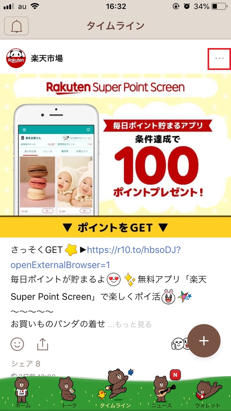 Line 通報のやり方と解除方法 通報されたらどうなる Apptopi Part 3