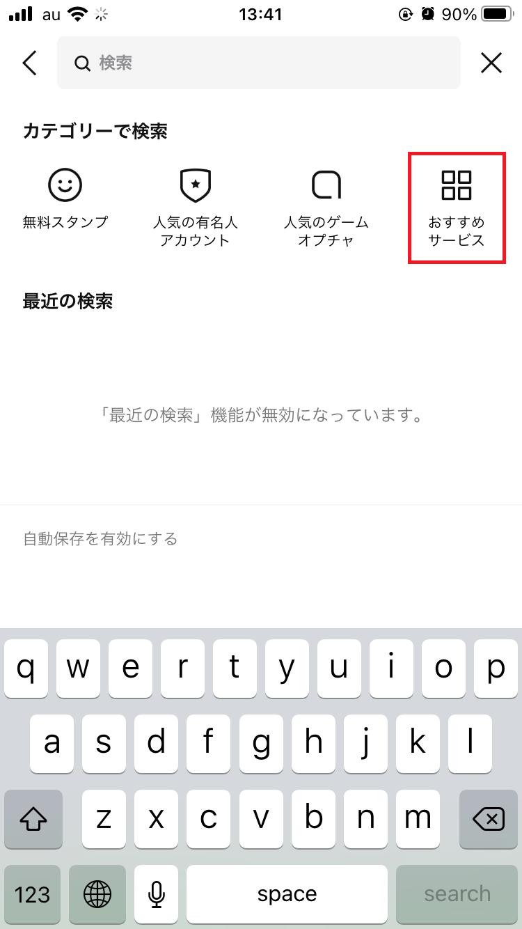 Line連動アプリの設定方法は 解除のやり方や注意点もご紹介 Apptopi