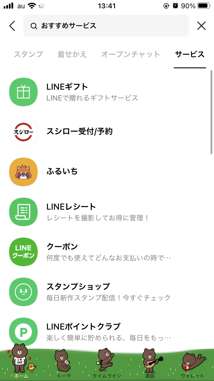 Line連動アプリの設定方法は 解除のやり方や注意点もご紹介 Apptopi