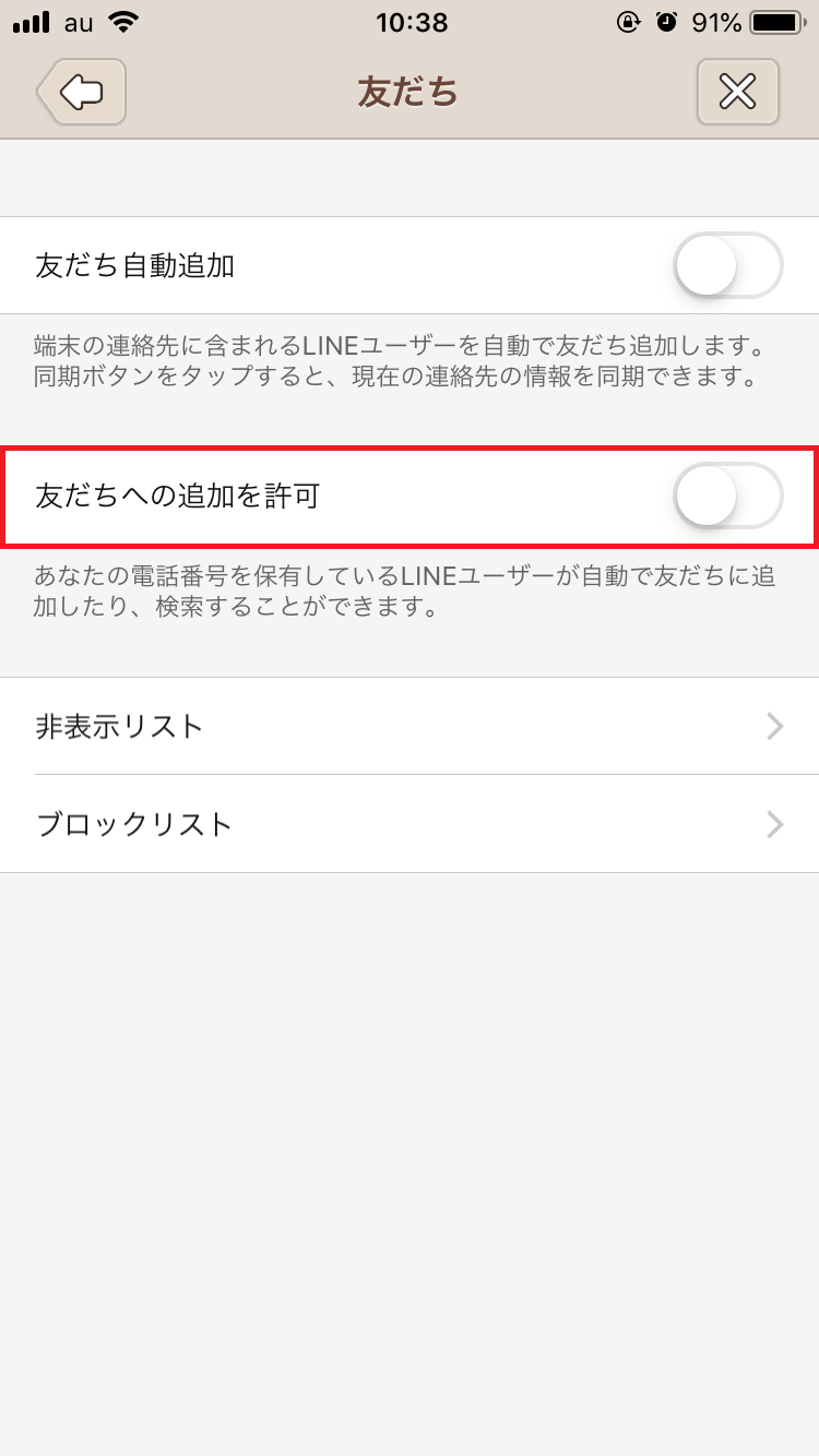 Line 電話番号から友だち追加する方法 勝手に登録されない対策 Apptopi