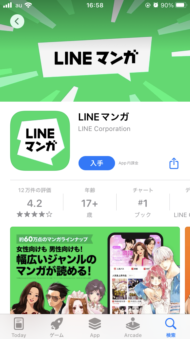 Lineマンガ アプリ版 Web版にログインできない 対処法を解説 Apptopi