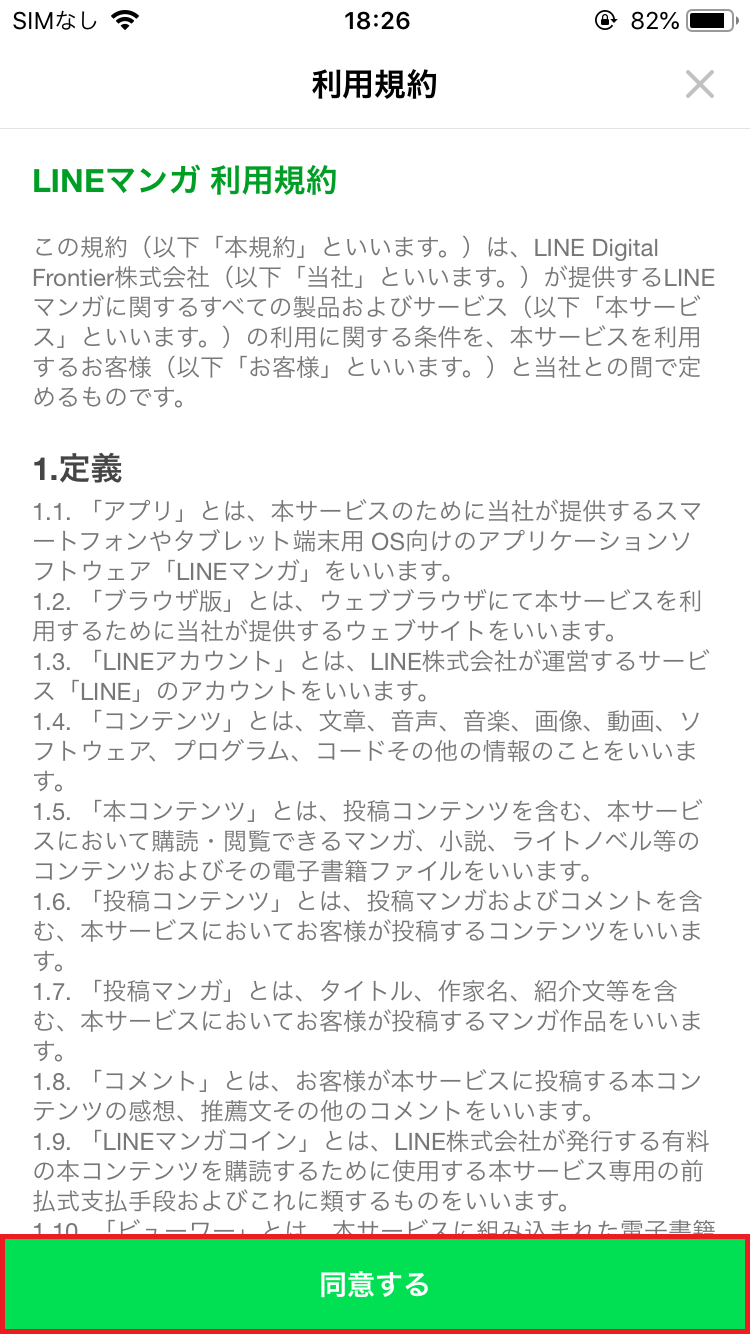 Lineマンガ アプリ版 Web版にログインできない 対処法を解説 Apptopi