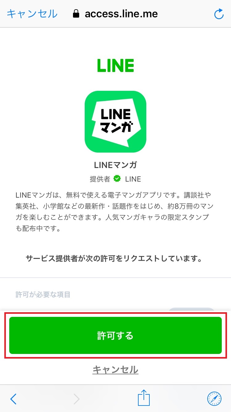 Lineマンガ アプリ版 Web版にログインできない 対処法を解説 Apptopi