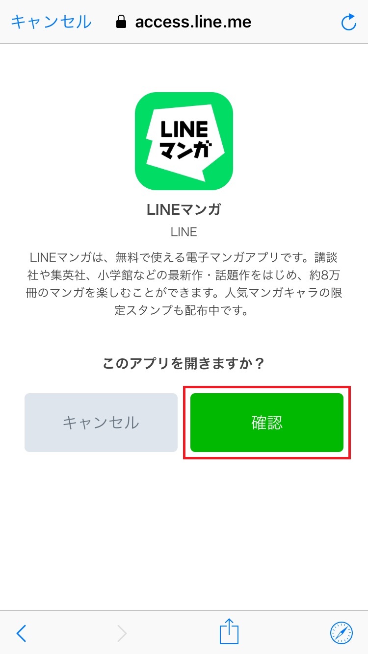 Lineマンガ アプリ版 Web版にログインできない 対処法を解説 Apptopi