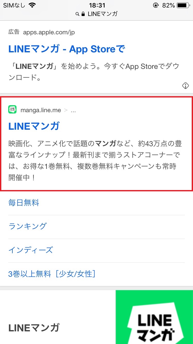 Lineマンガ アプリ版 Web版にログインできない 対処法を解説 Apptopi