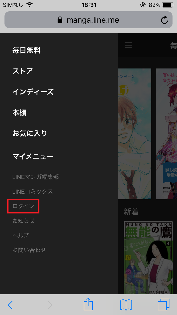 Lineマンガ アプリ版 Web版にログインできない 対処法を解説 Apptopi