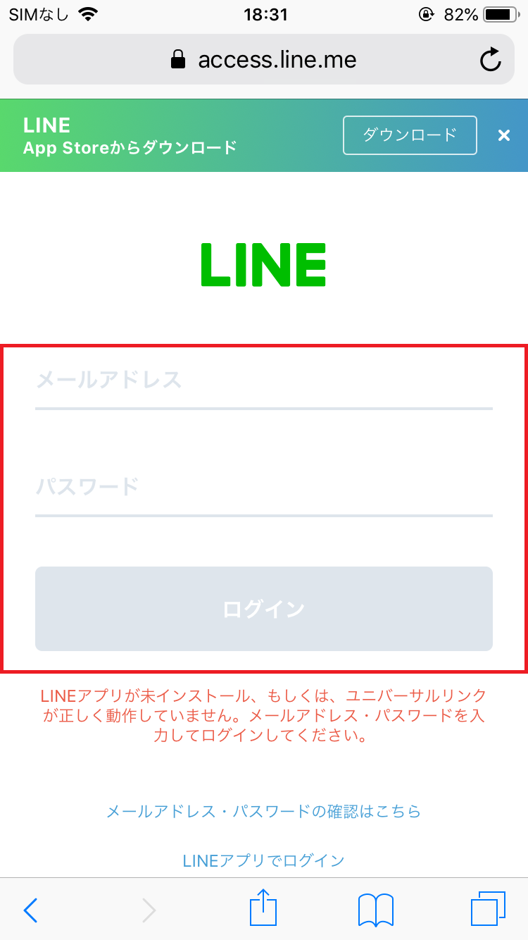 Lineマンガ アプリ版 Web版にログインできない 対処法を解説 Apptopi