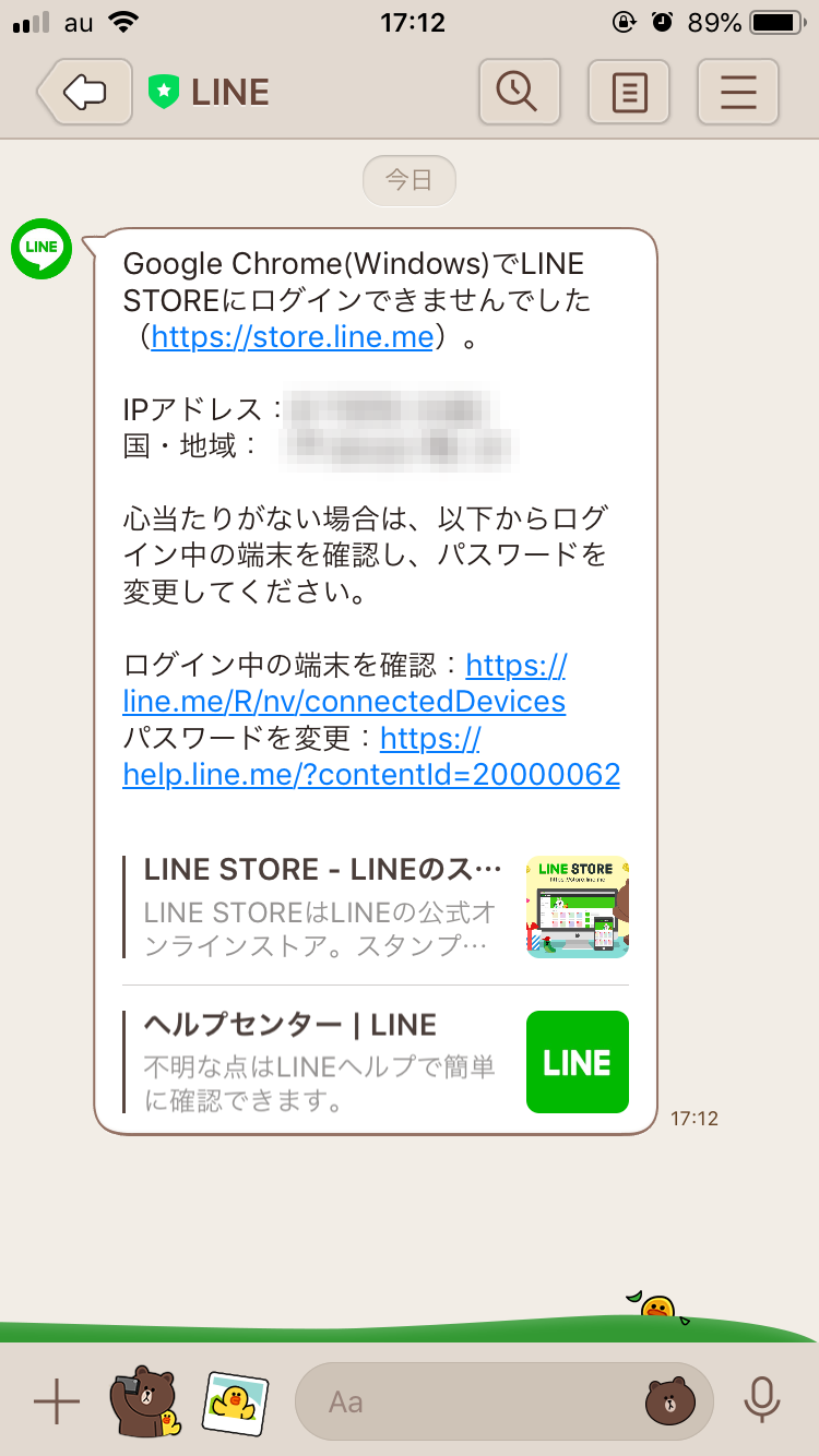 Line Store ログインできませんでした の表示の解決策 Apptopi