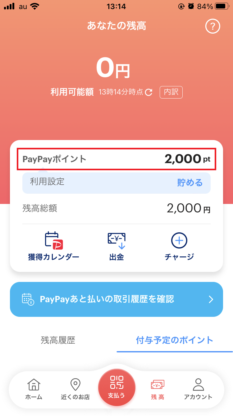 paypay クレジットカード ポイント つか ない